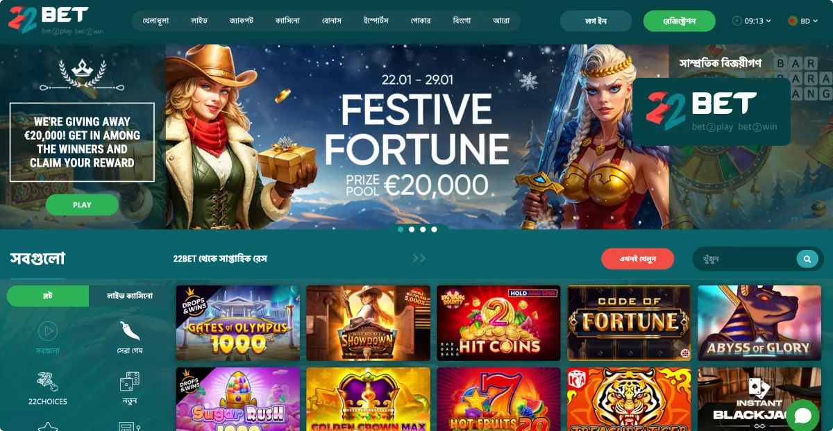 22Bet অনলাইন গেমস