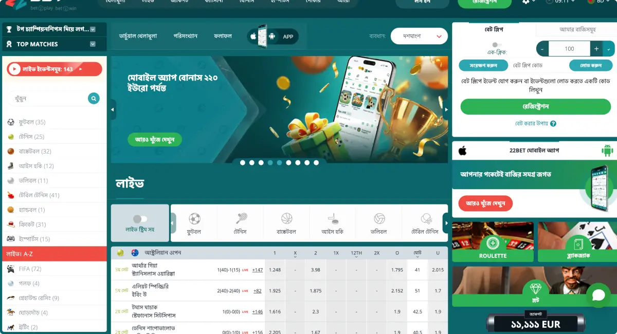 22Bet অনলাইন বুকমেকার